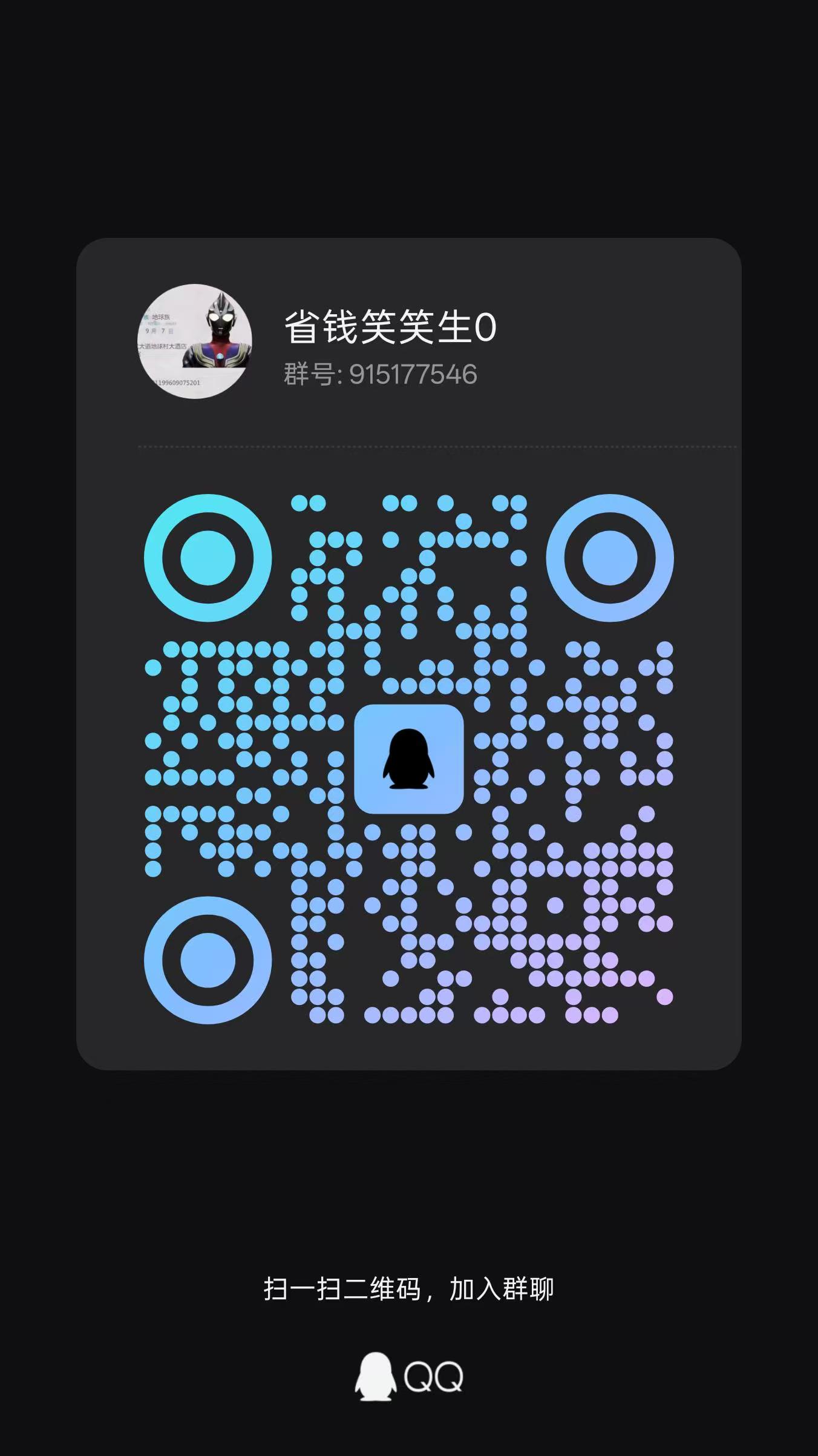 QQ群 915177546 的二维码